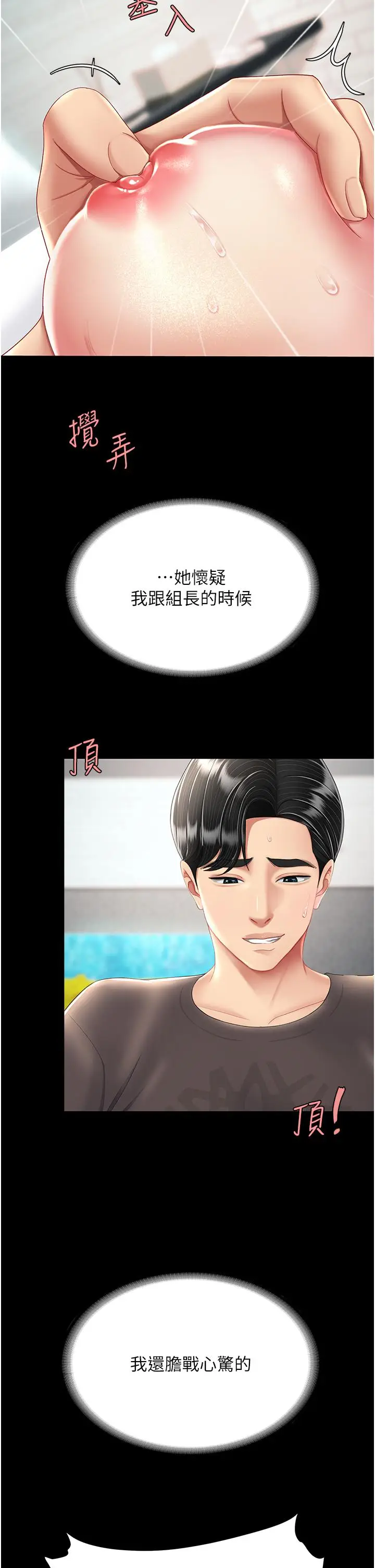 漫画《复仇母女丼》第17话第47张图
