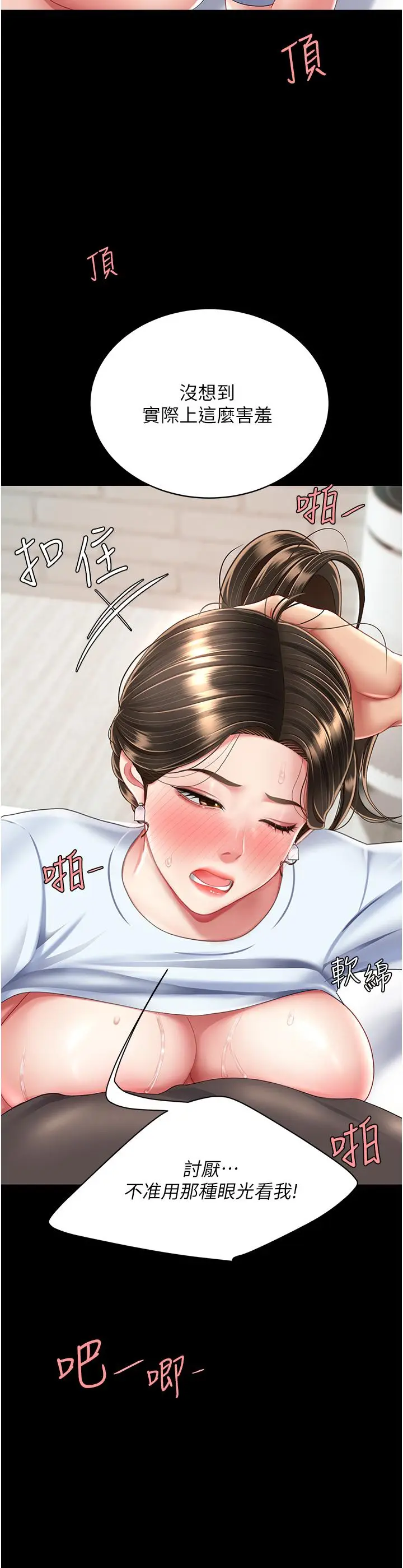 漫画《复仇母女丼》第17话第50张图