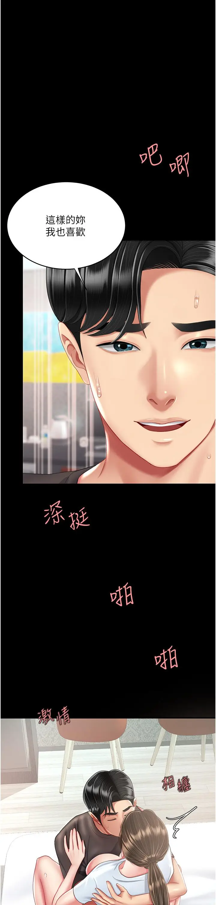 漫画《复仇母女丼》第17话第51张图