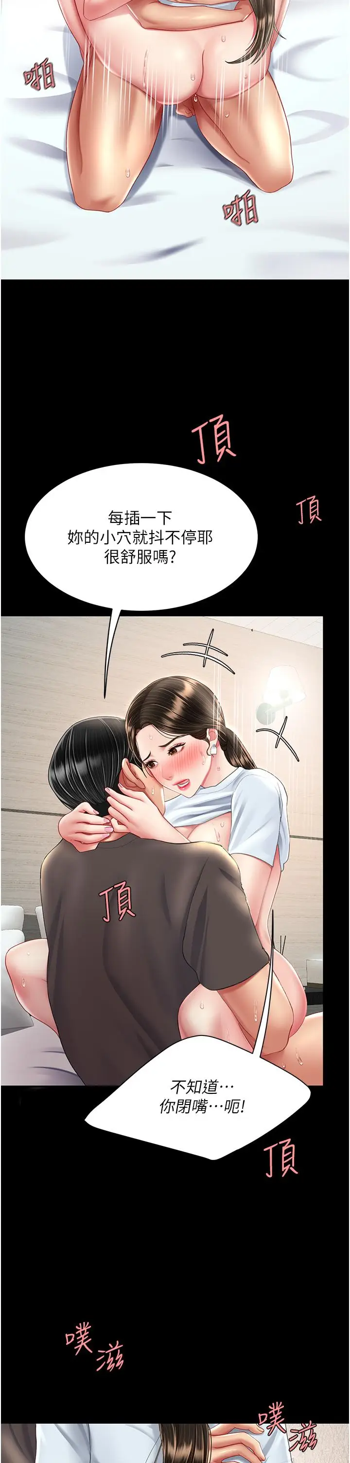 漫画《复仇母女丼》第17话第52张图