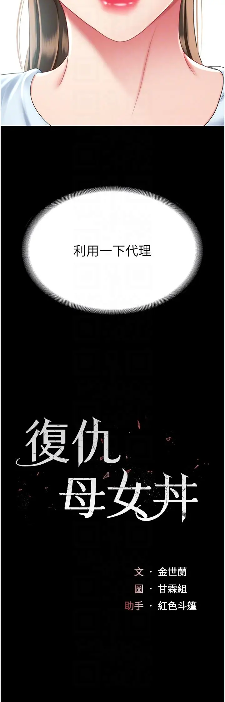 漫画《复仇母女丼》第17话第6张图
