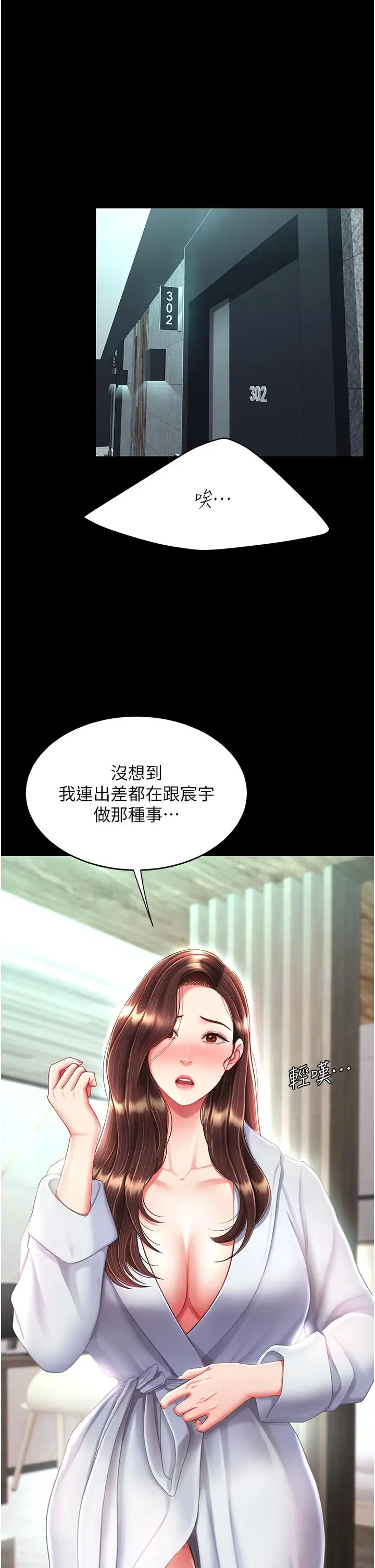 漫画《复仇母女丼》第17话第7张图