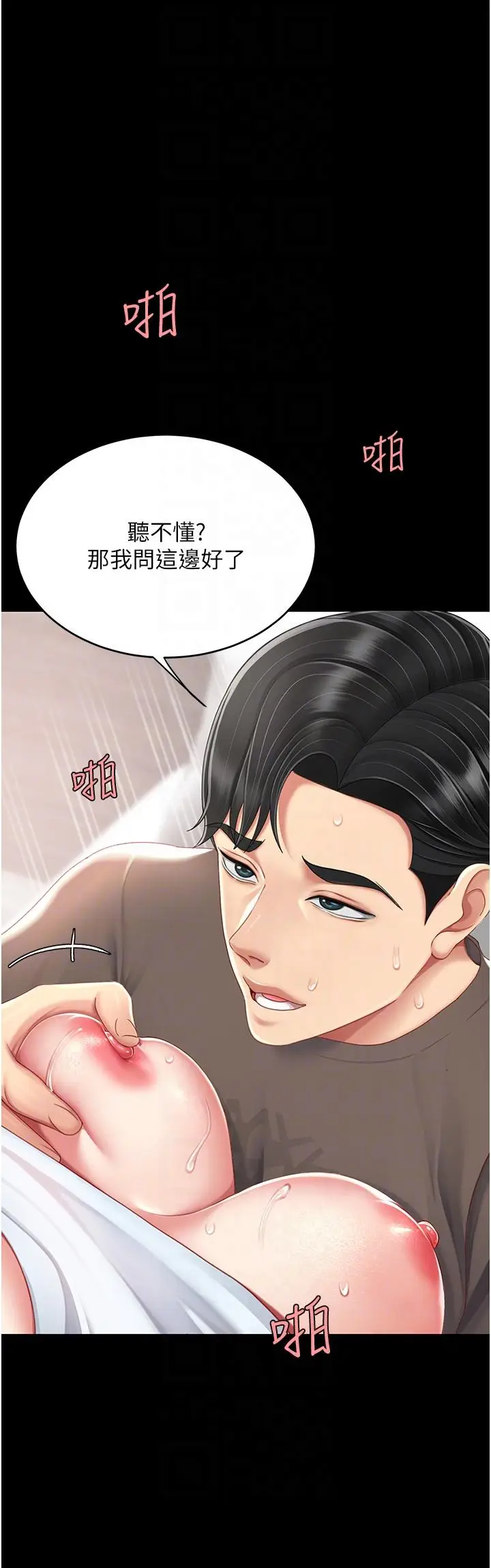 漫画《复仇母女丼》第18话第10张图