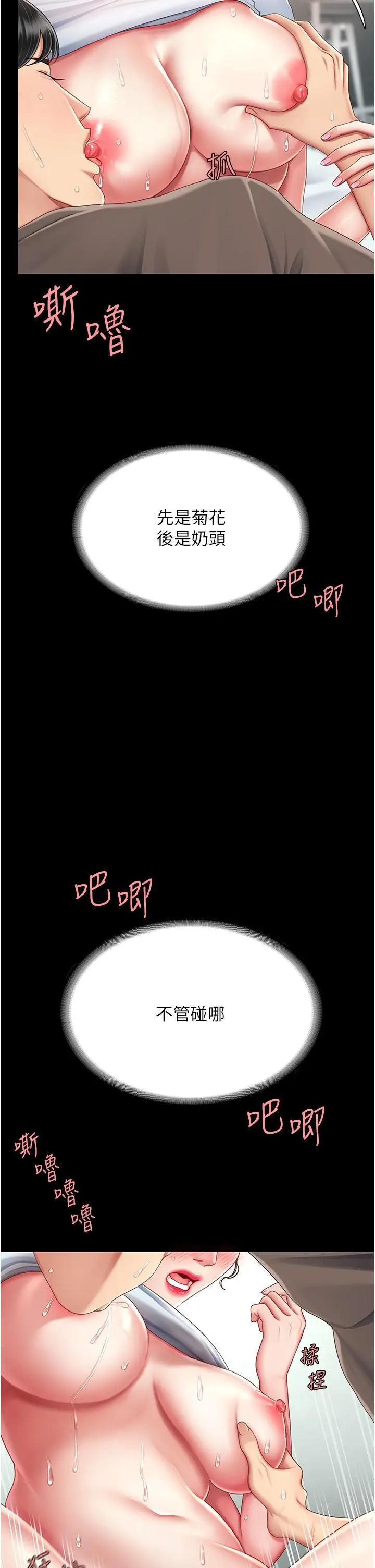 漫画《复仇母女丼》第18话第12张图
