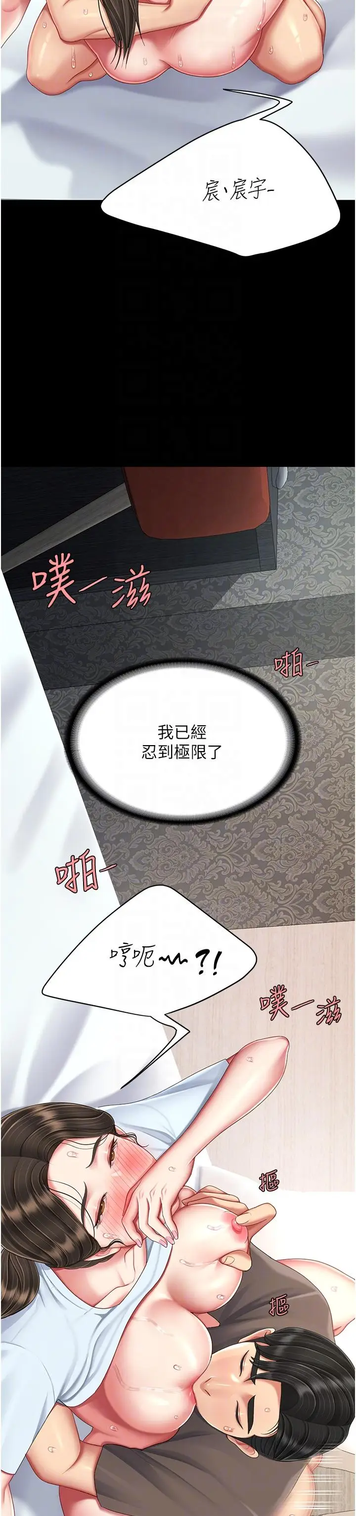 漫画《复仇母女丼》第18话第18张图