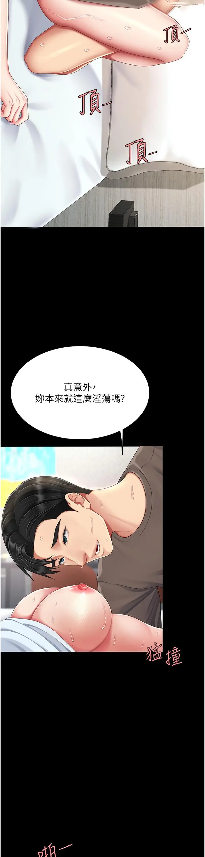 漫画《复仇母女丼》第18话第19张图
