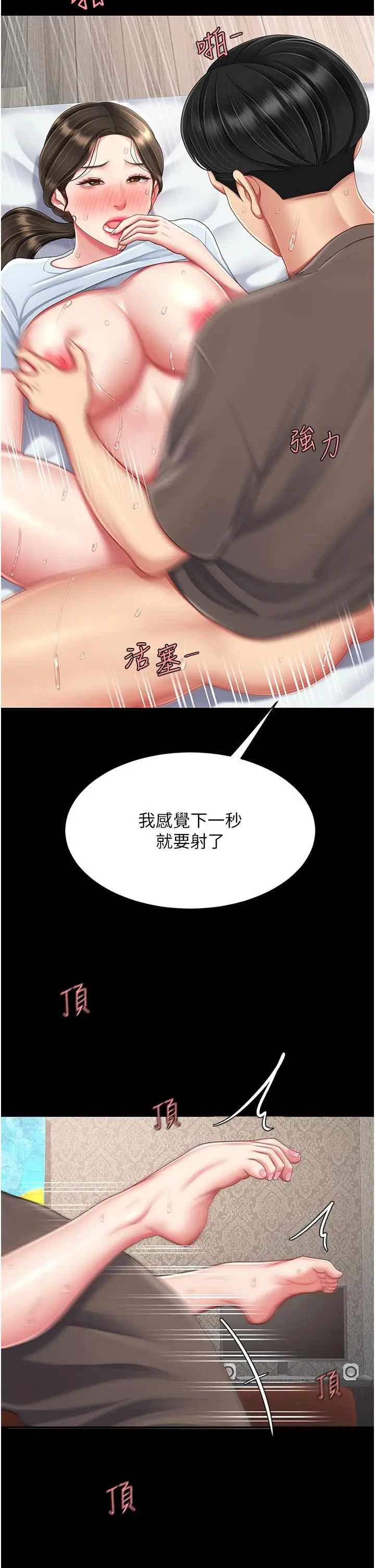 漫画《复仇母女丼》第18话第20张图
