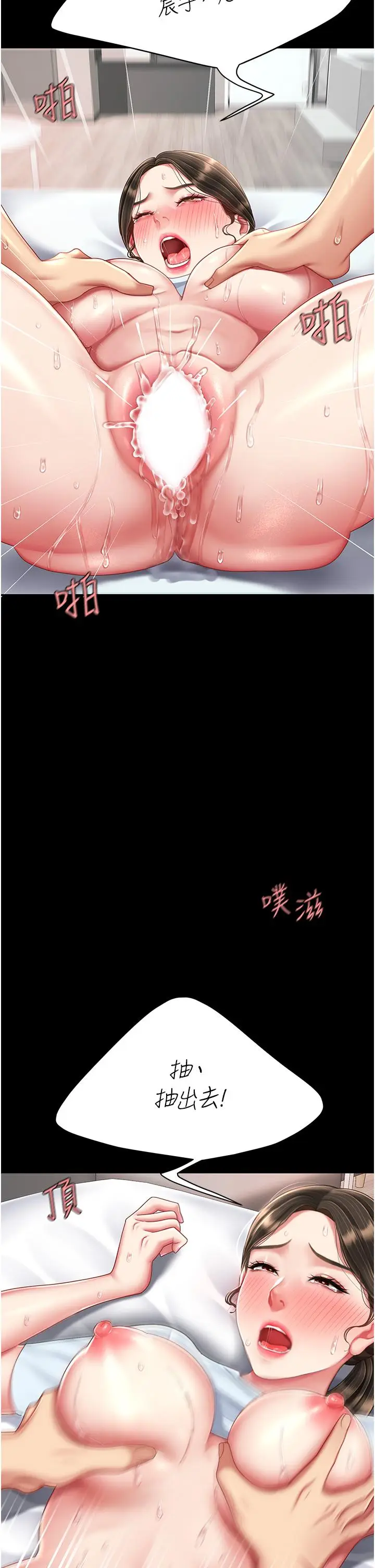 漫画《复仇母女丼》第18话第23张图