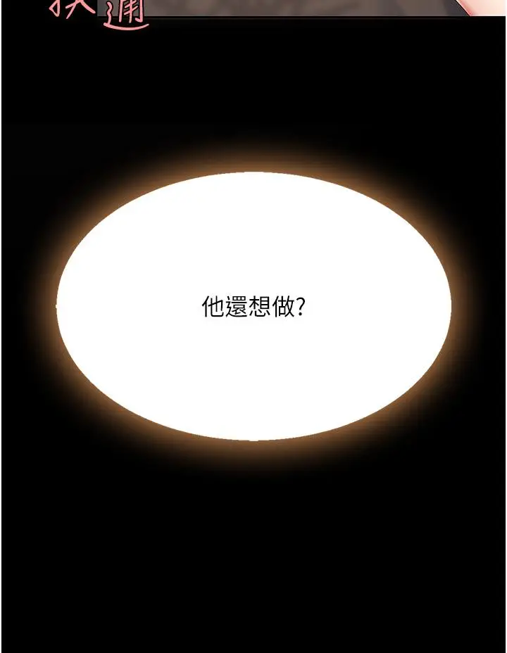 漫画《复仇母女丼》第18话第31张图