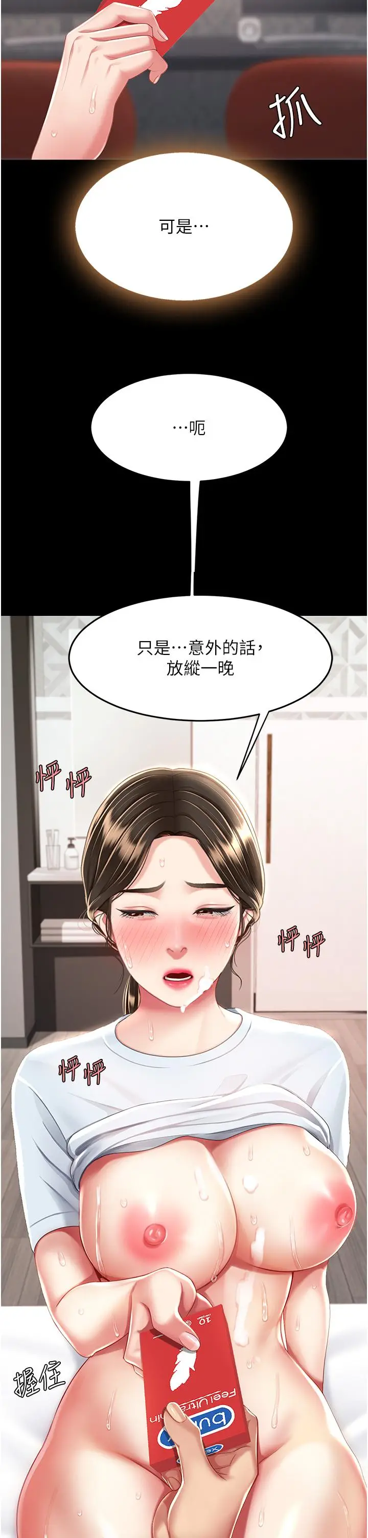 漫画《复仇母女丼》第18话第33张图