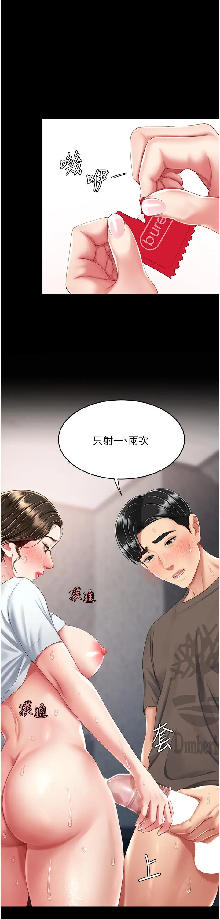 漫画《复仇母女丼》第18话第37张图
