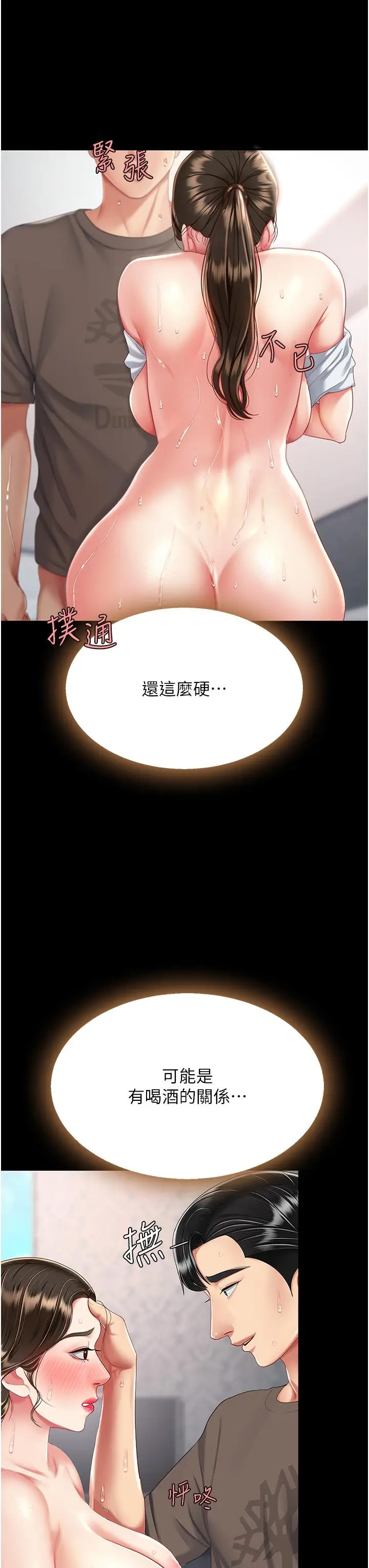 漫画《复仇母女丼》第18话第39张图