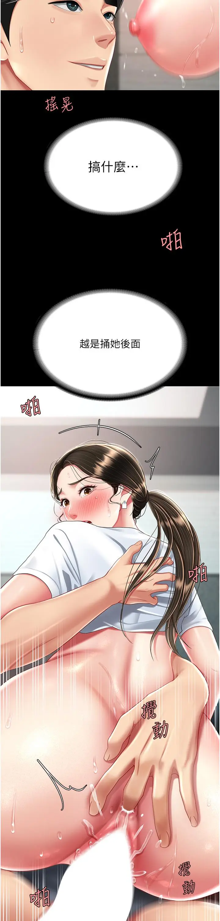 漫画《复仇母女丼》第18话第4张图