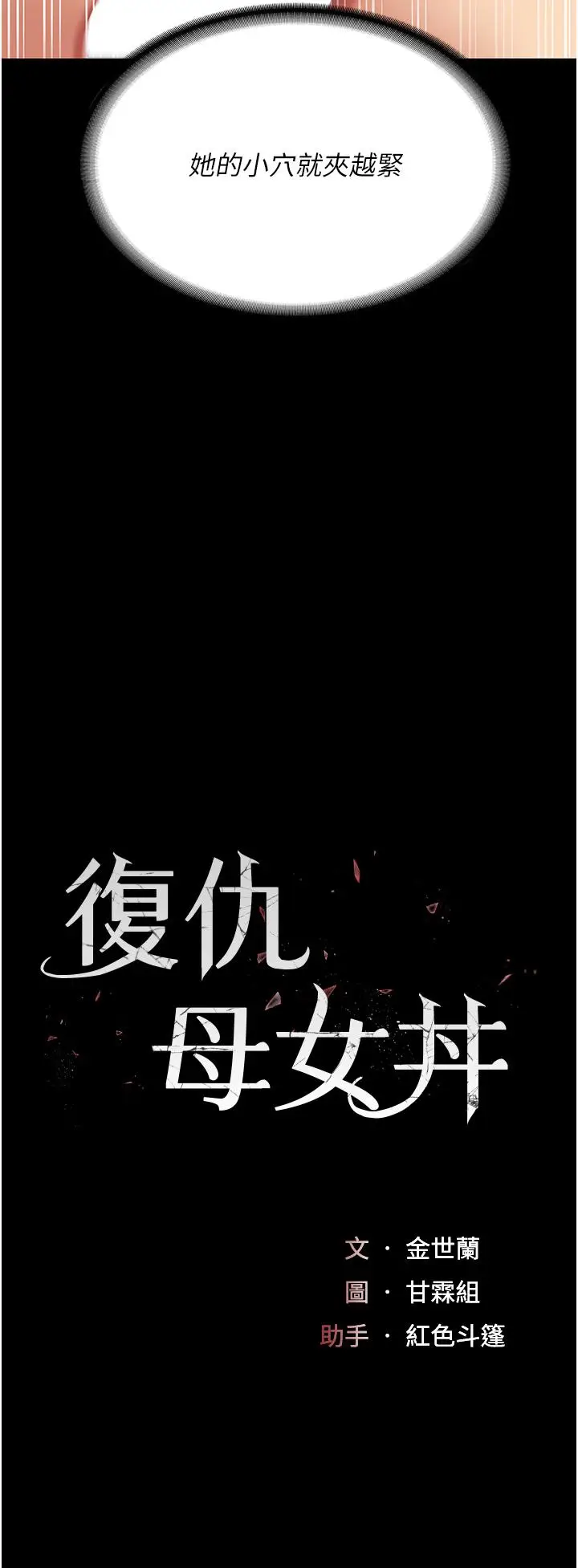 漫画《复仇母女丼》第18话第5张图