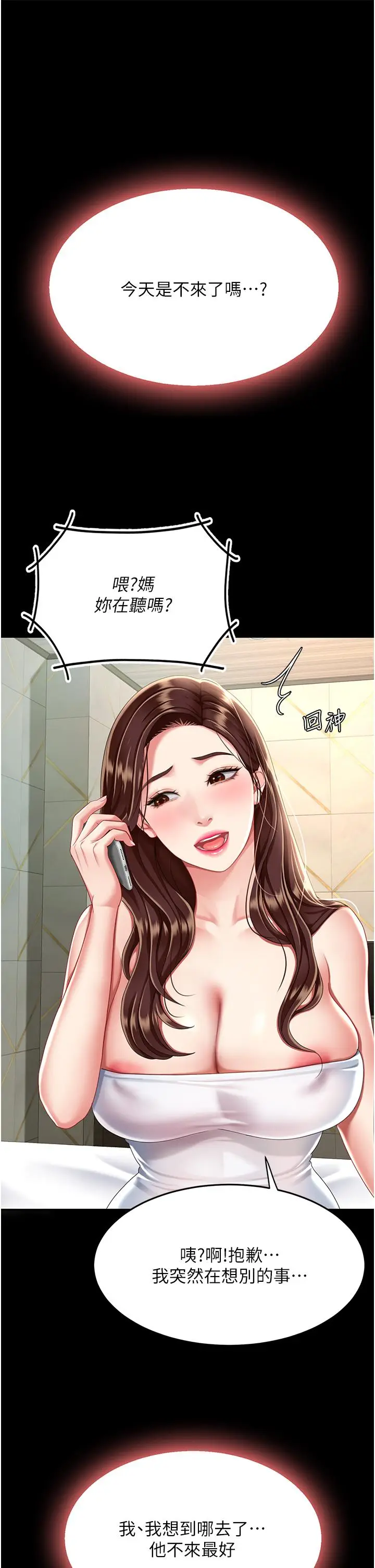 漫画《复仇母女丼》第18话第53张图