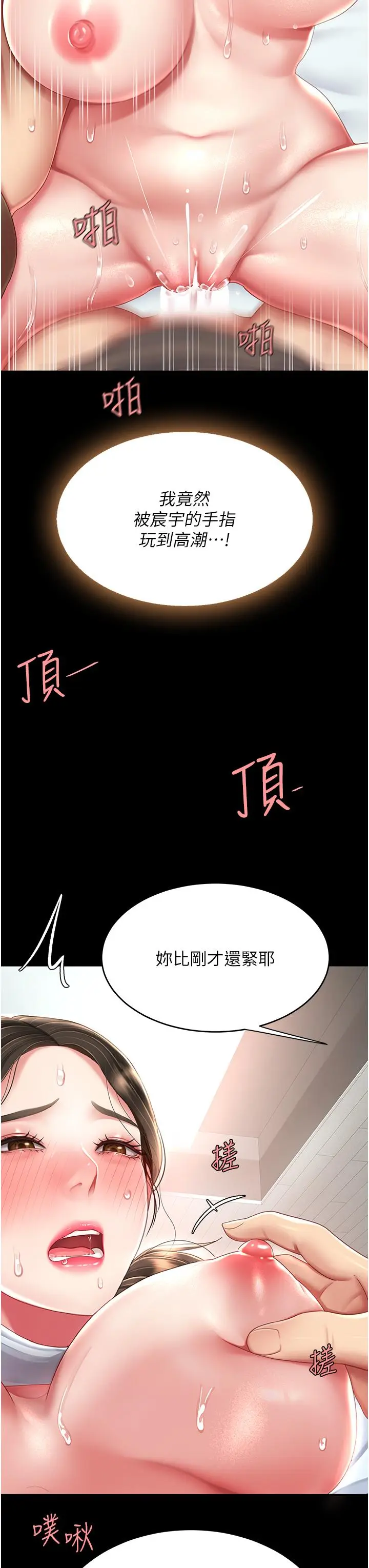 漫画《复仇母女丼》第18话第8张图