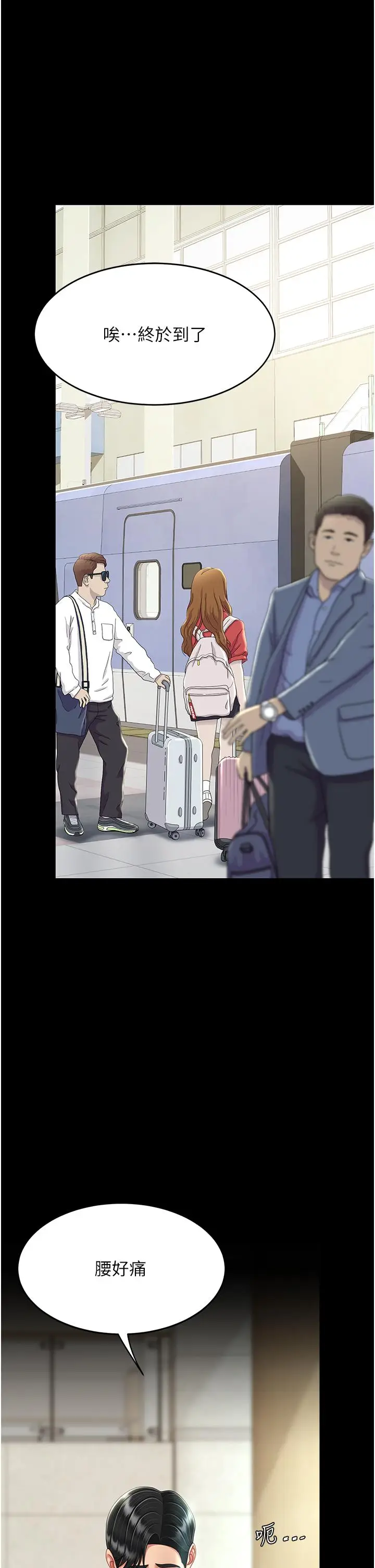 漫画《复仇母女丼》第19话第12张图