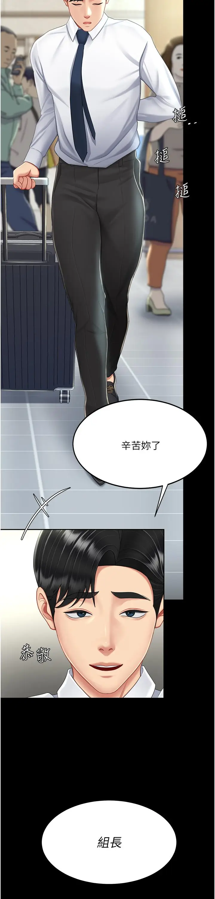 漫画《复仇母女丼》第19话第13张图