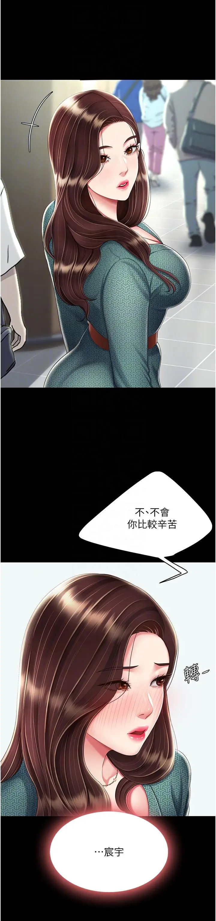 漫画《复仇母女丼》第19话第14张图