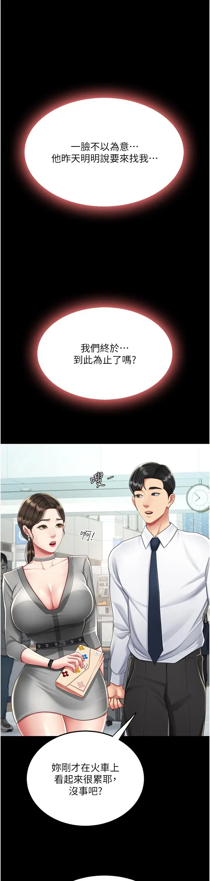 漫画《复仇母女丼》第19话第15张图
