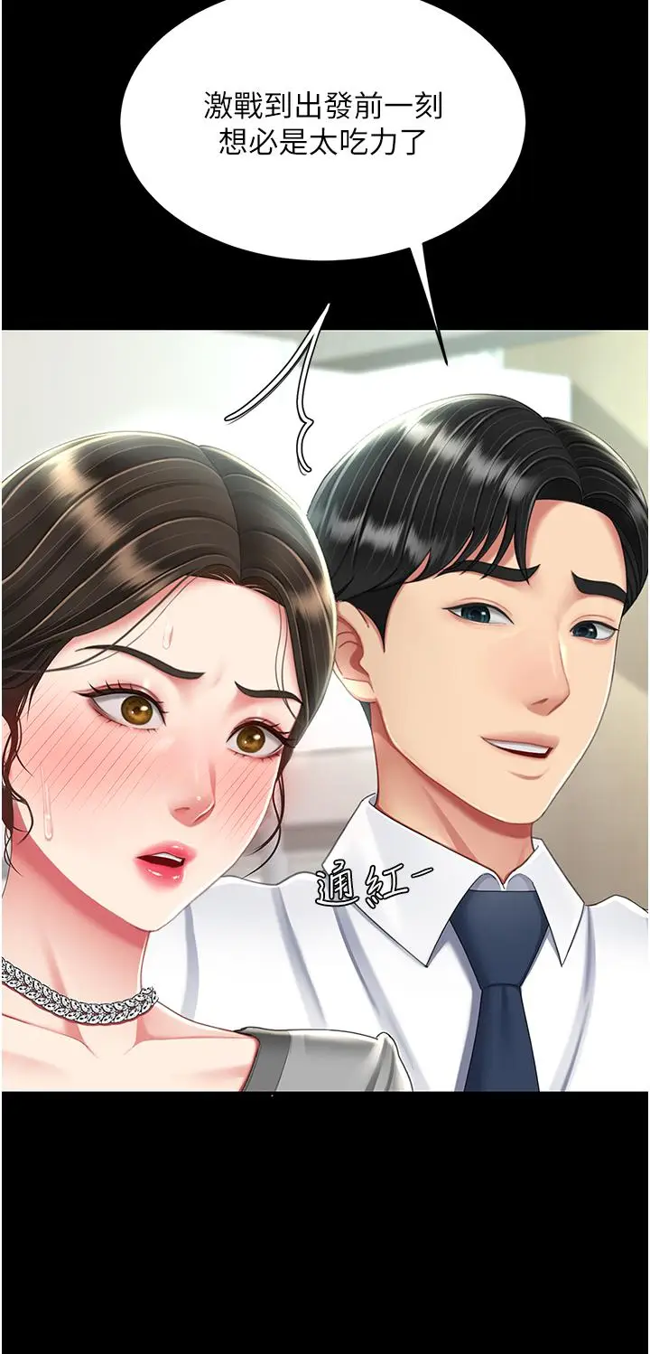 漫画《复仇母女丼》第19话第16张图