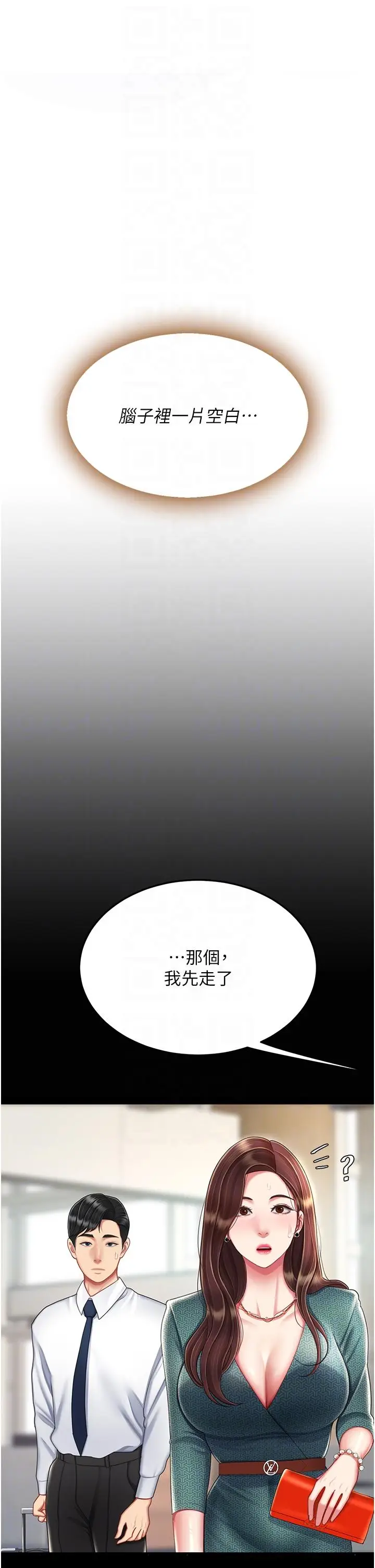 漫画《复仇母女丼》第19话第26张图