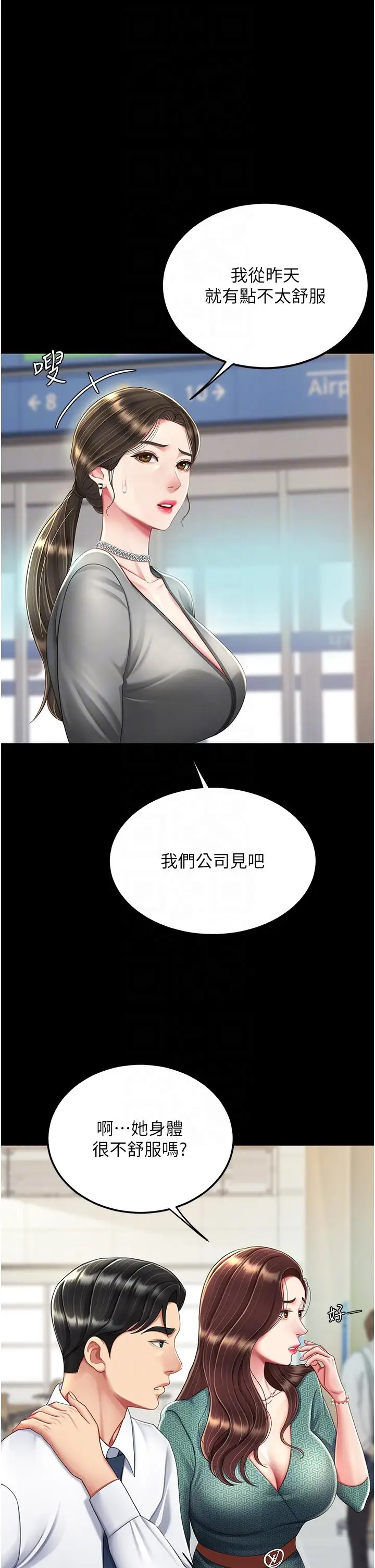 漫画《复仇母女丼》第19话第28张图