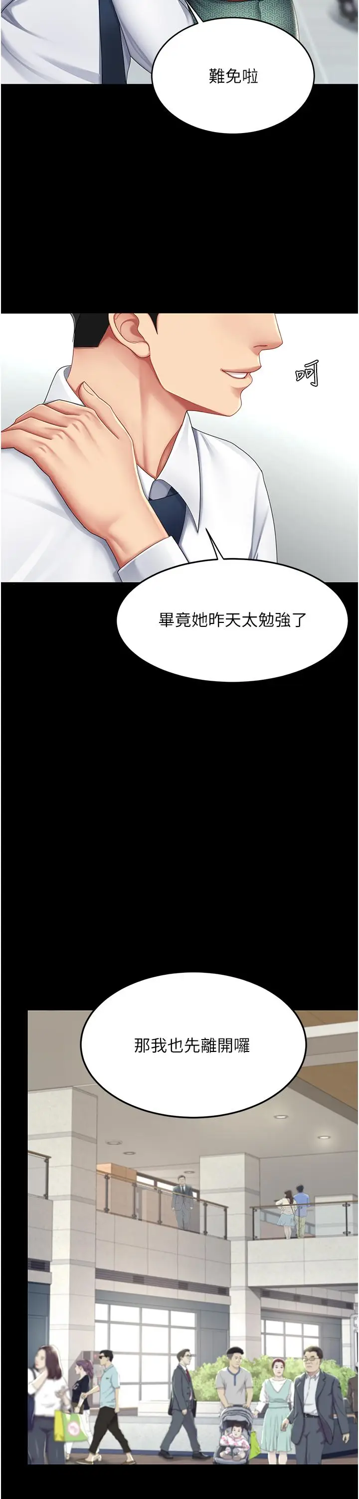 漫画《复仇母女丼》第19话第29张图