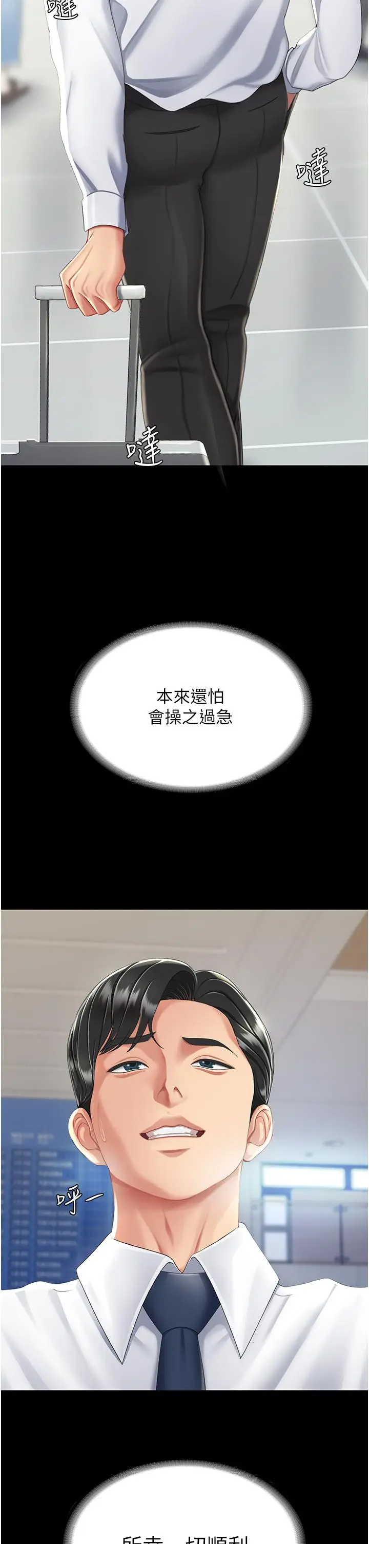 漫画《复仇母女丼》第19话第31张图