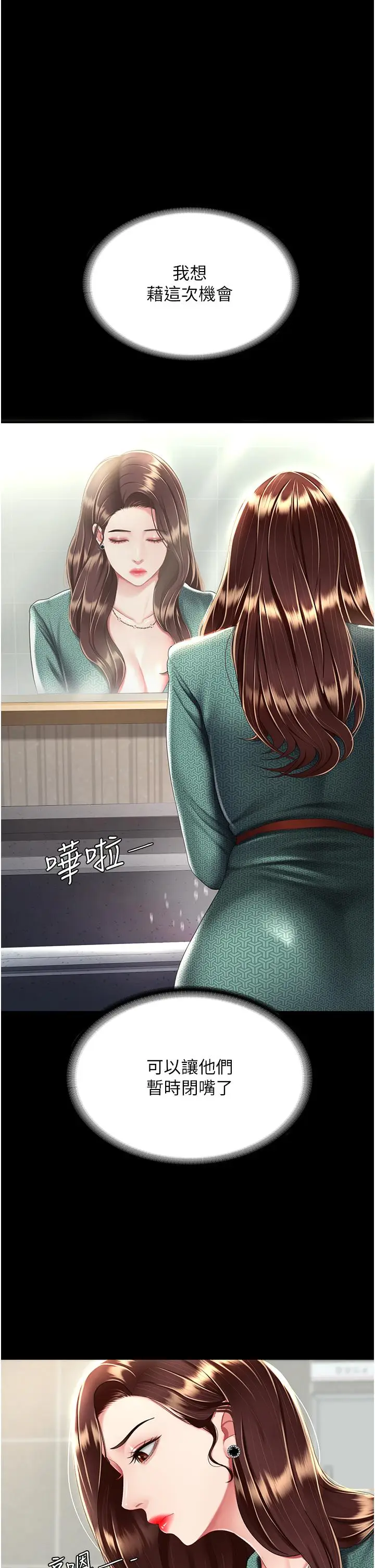 漫画《复仇母女丼》第19话第33张图