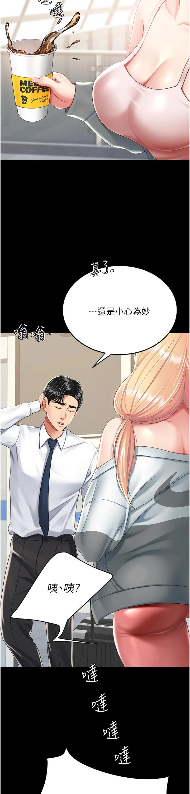 漫画《复仇母女丼》第19话第36张图