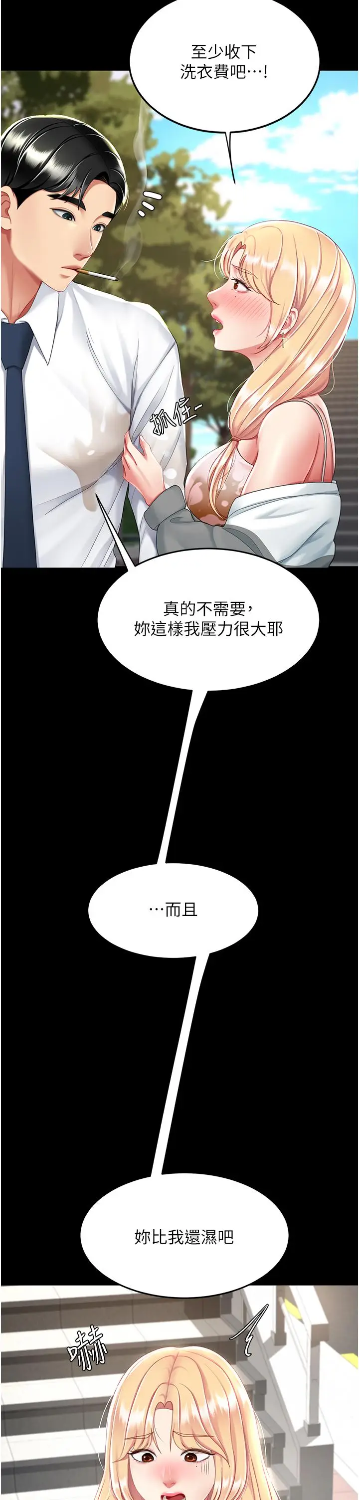 漫画《复仇母女丼》第19话第41张图
