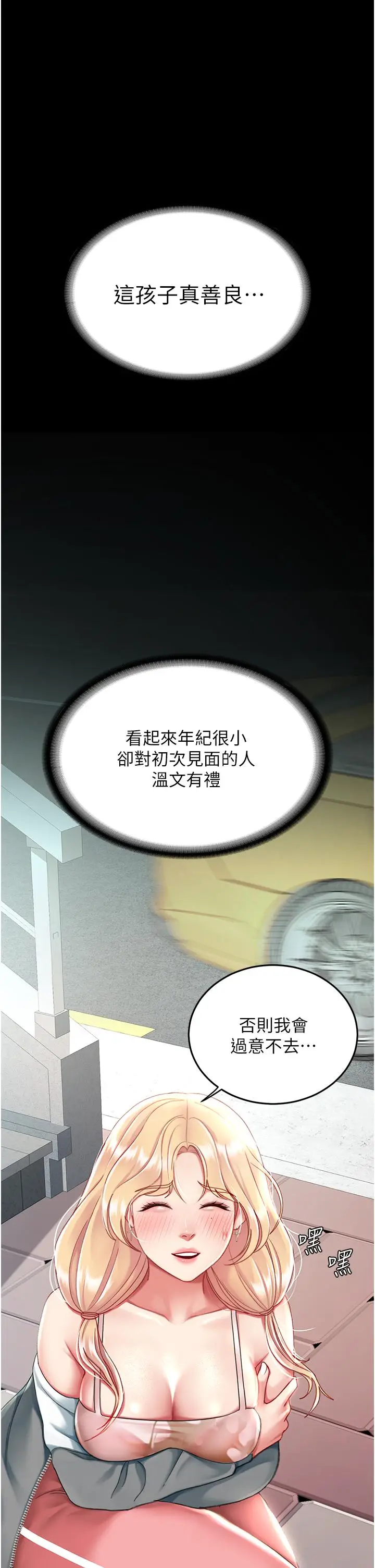 漫画《复仇母女丼》第19话第44张图