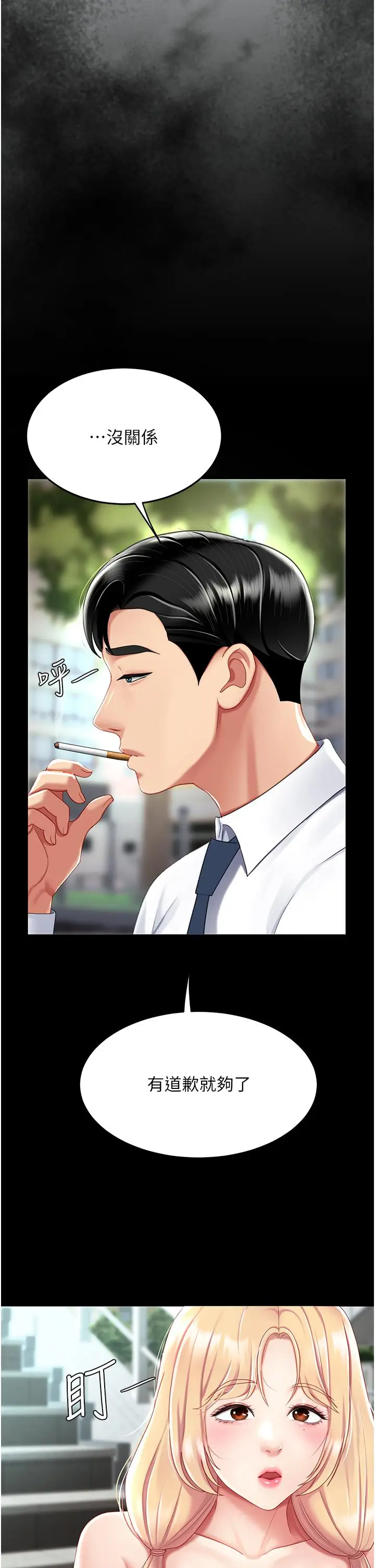 漫画《复仇母女丼》第19话第47张图