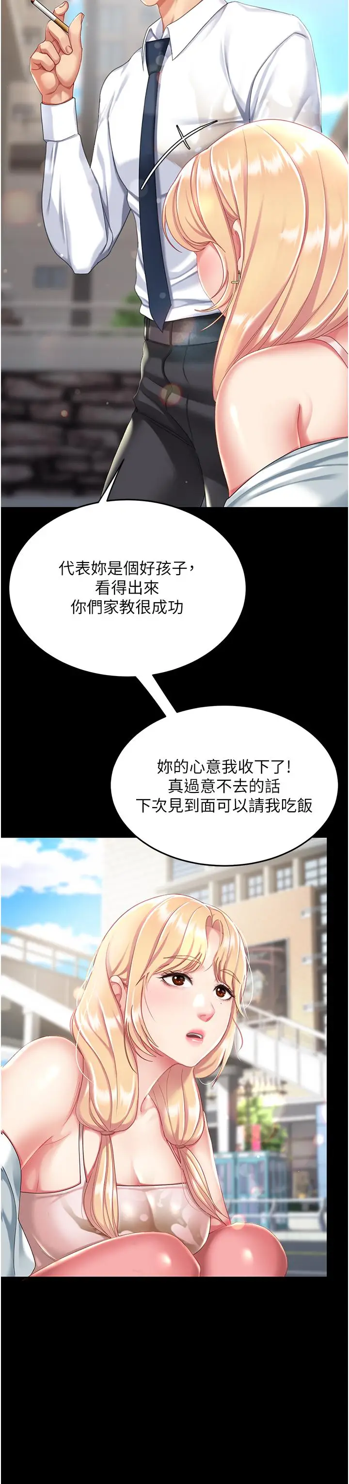 漫画《复仇母女丼》第19话第51张图