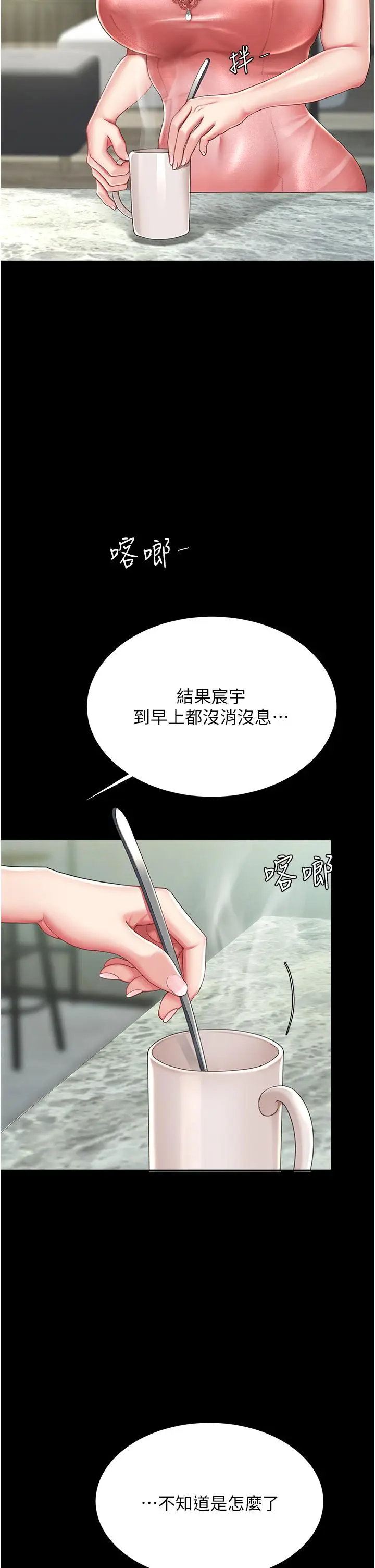 漫画《复仇母女丼》第19话第8张图
