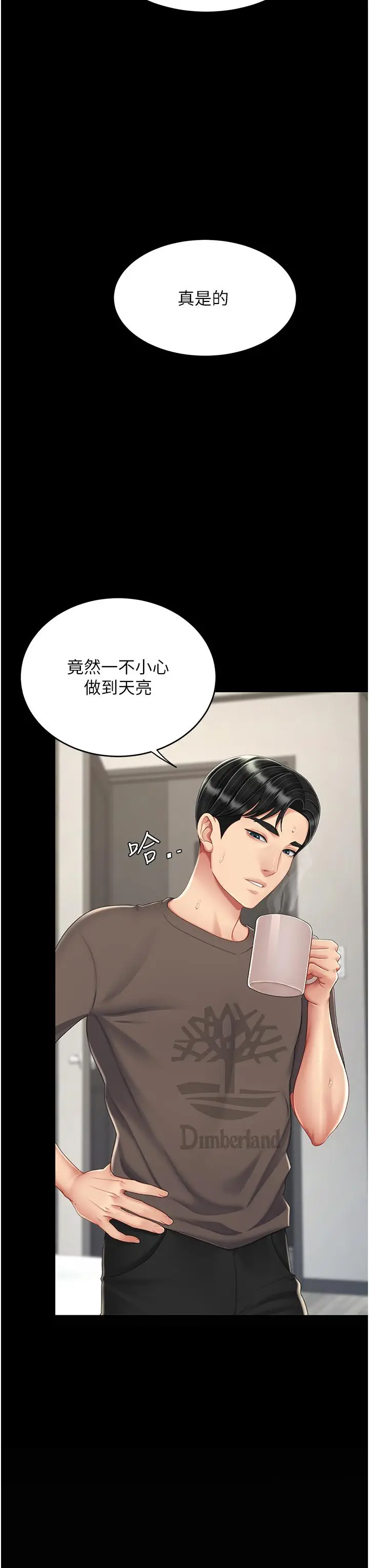 漫画《复仇母女丼》第19话第9张图