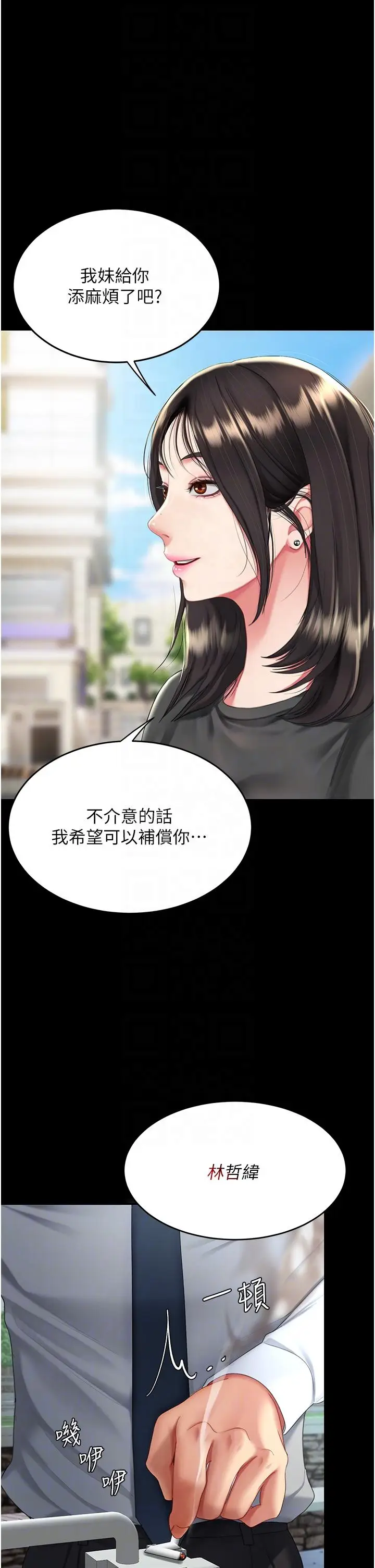 漫画《复仇母女丼》第20话第10张图