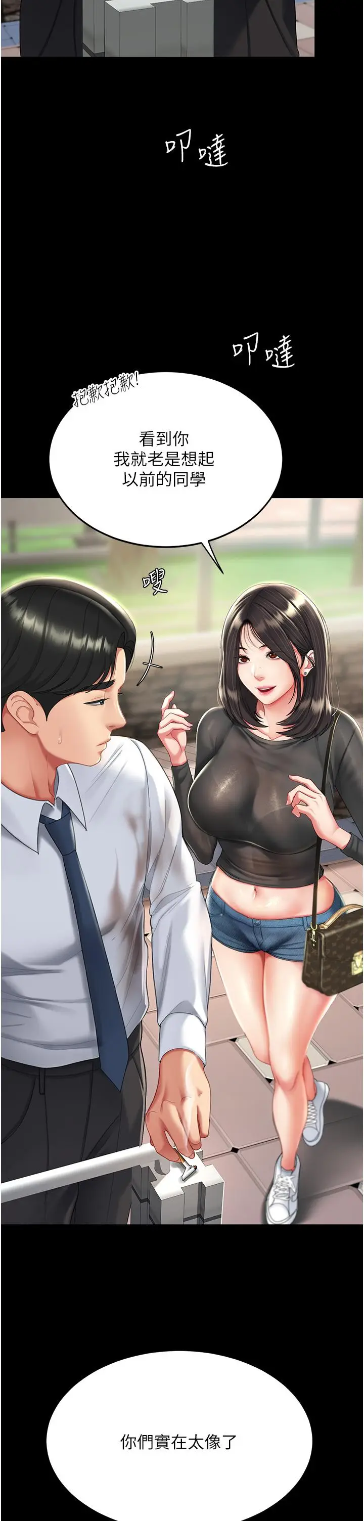 漫画《复仇母女丼》第20话第11张图