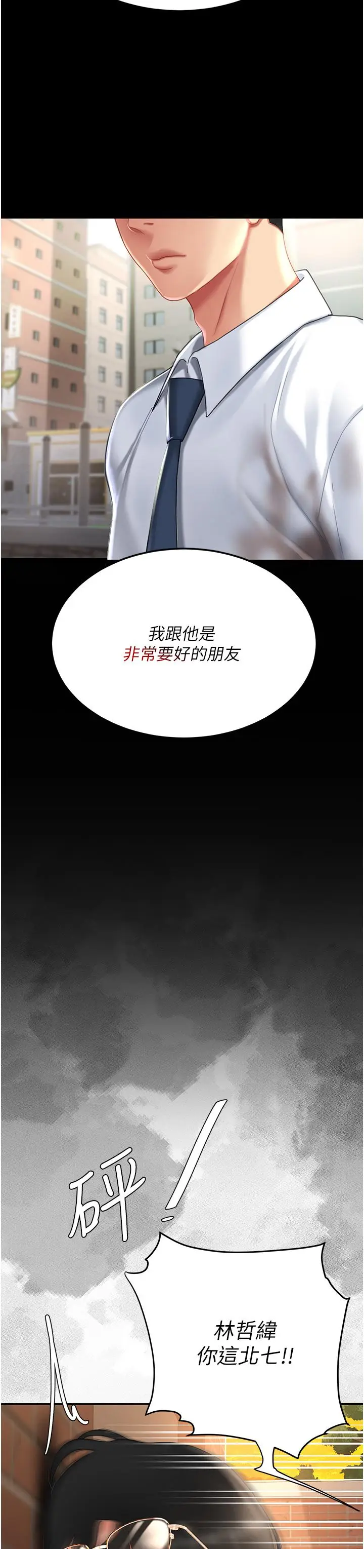 漫画《复仇母女丼》第20话第12张图