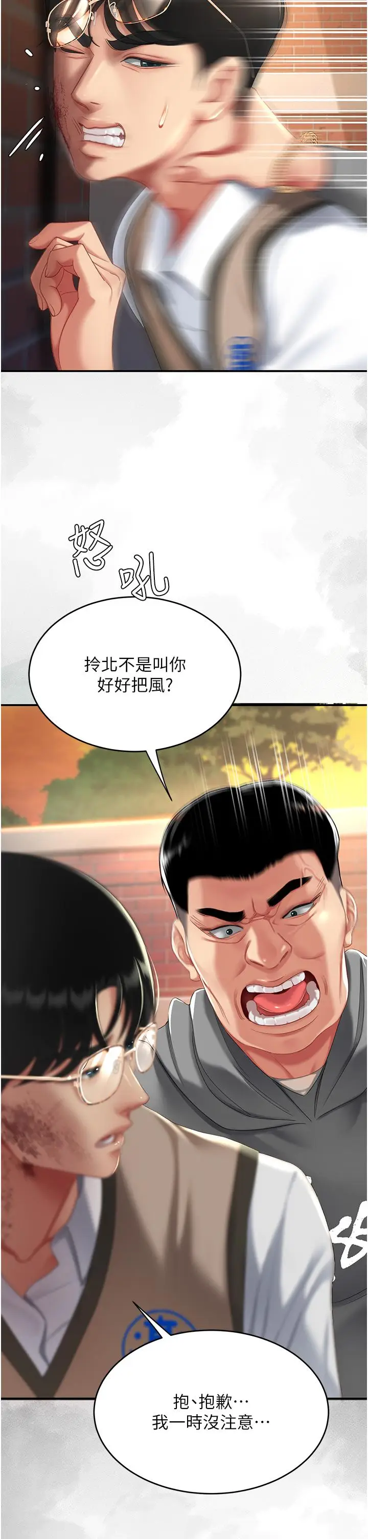 漫画《复仇母女丼》第20话第13张图