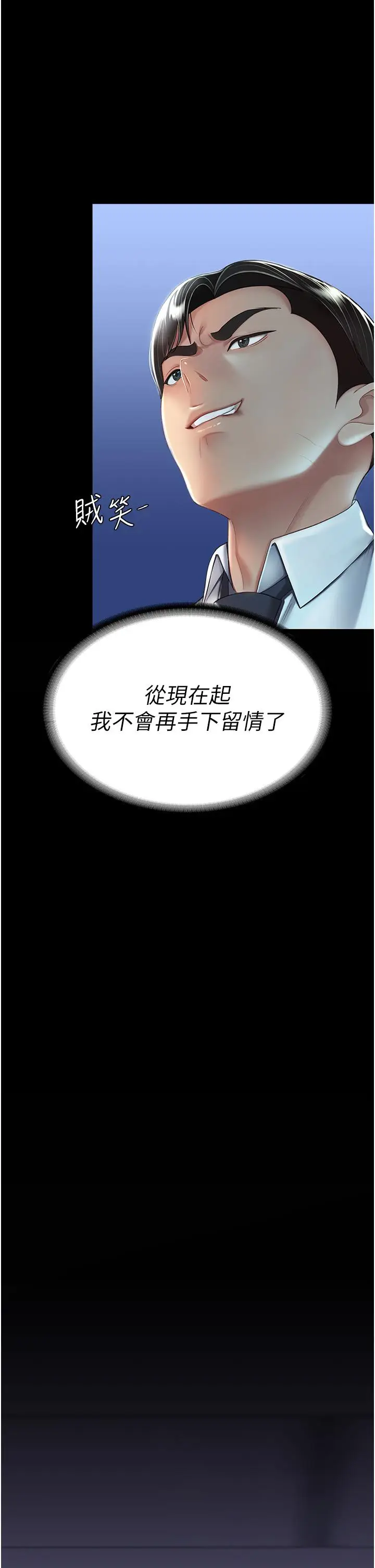漫画《复仇母女丼》第20话第29张图