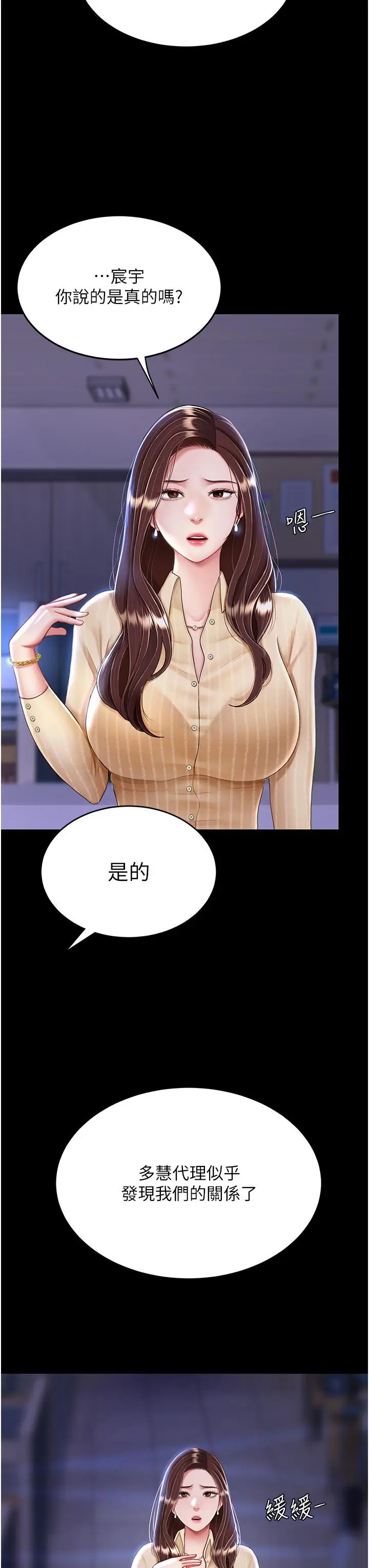 漫画《复仇母女丼》第20话第31张图