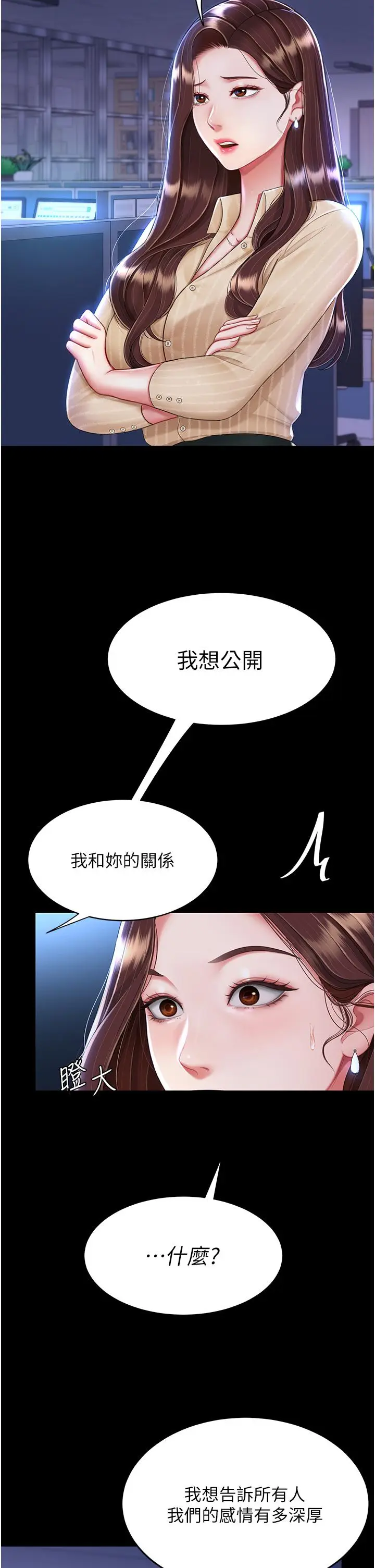 漫画《复仇母女丼》第20话第33张图