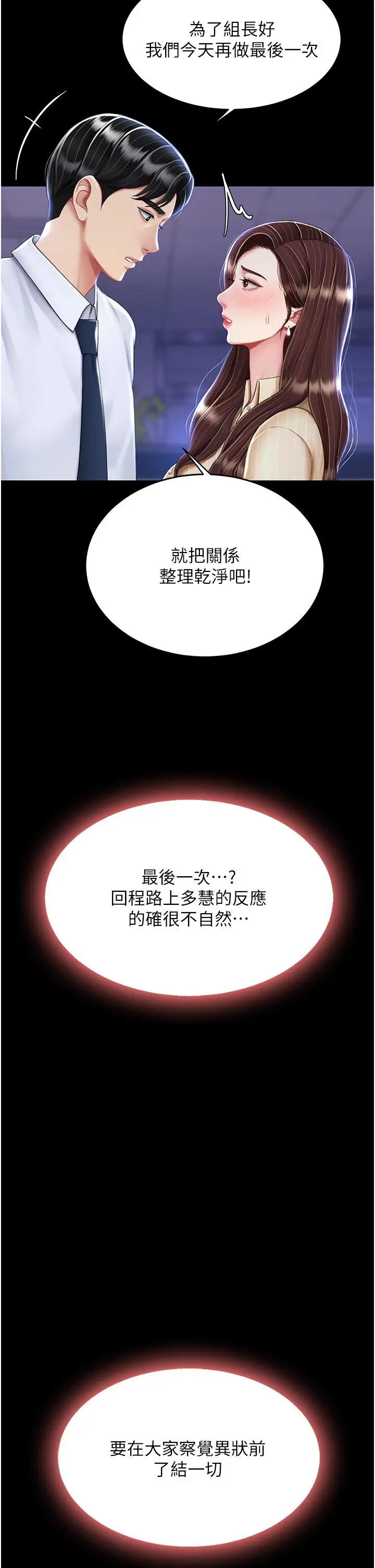漫画《复仇母女丼》第20话第36张图