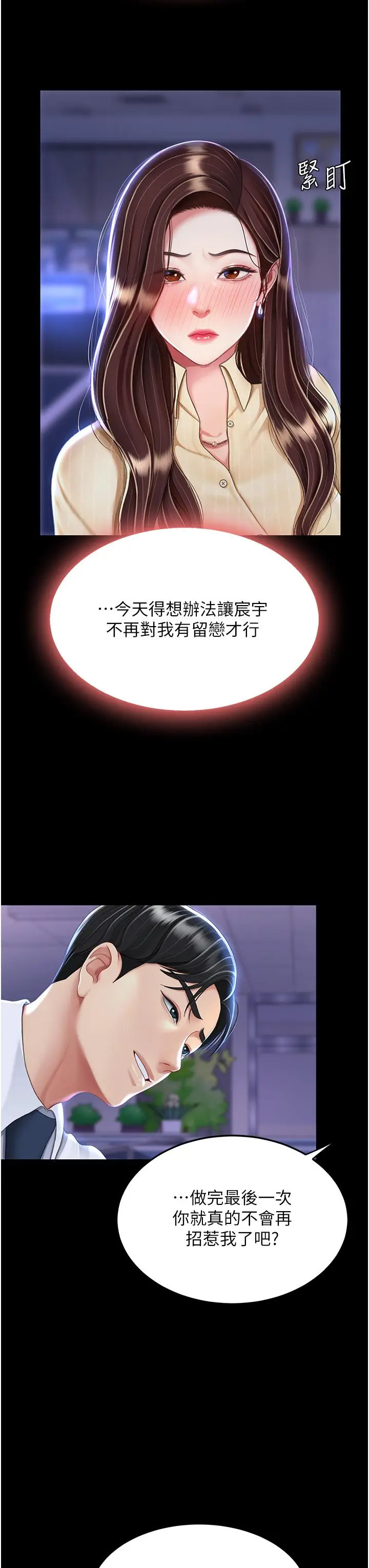 漫画《复仇母女丼》第20话第37张图