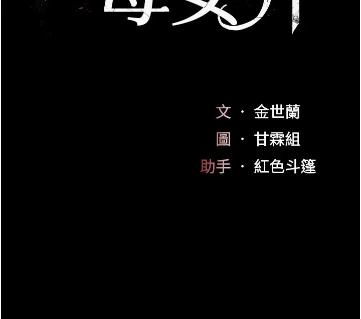 漫画《复仇母女丼》第20话第4张图