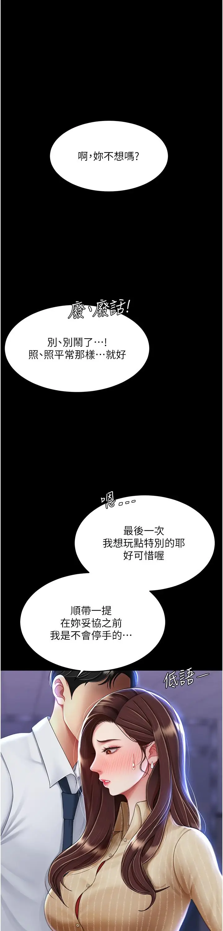 漫画《复仇母女丼》第20话第40张图