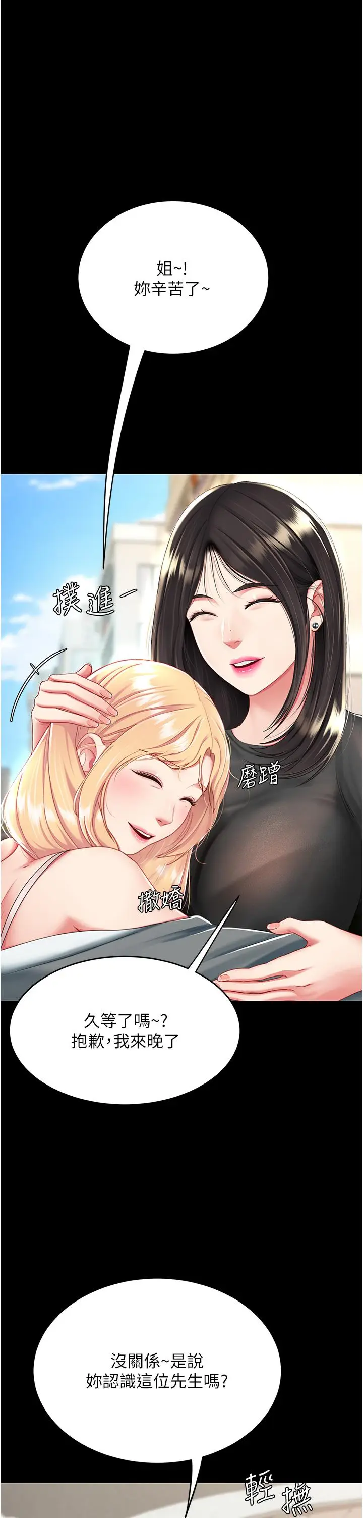 漫画《复仇母女丼》第20话第5张图