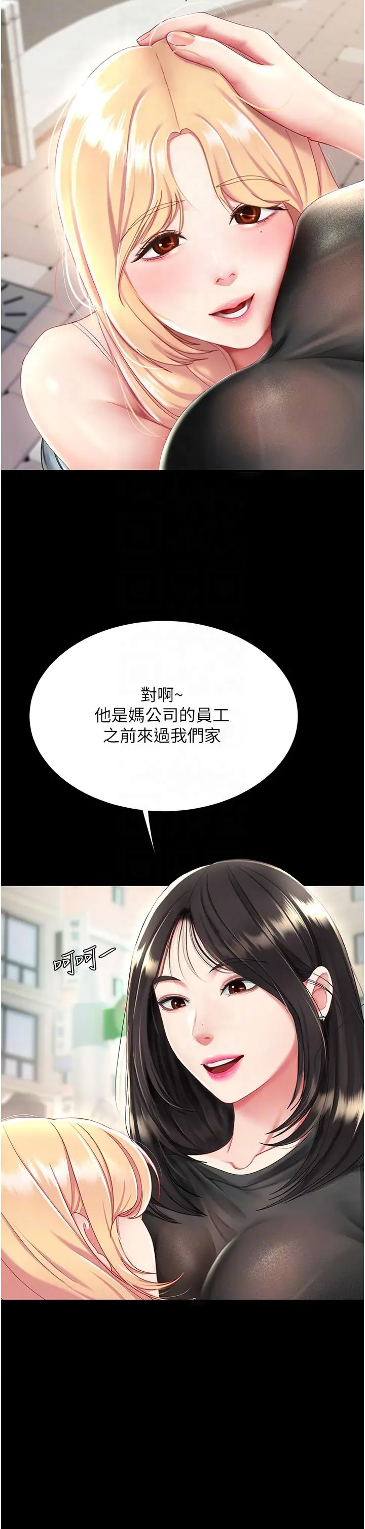 漫画《复仇母女丼》第20话第6张图